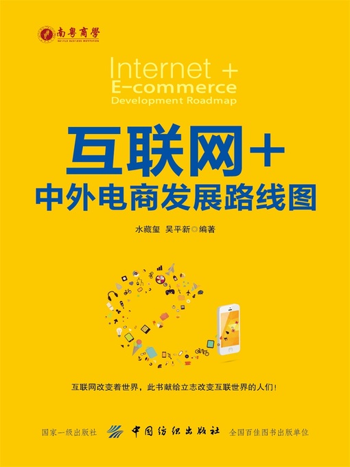 Cover image for 互联网+